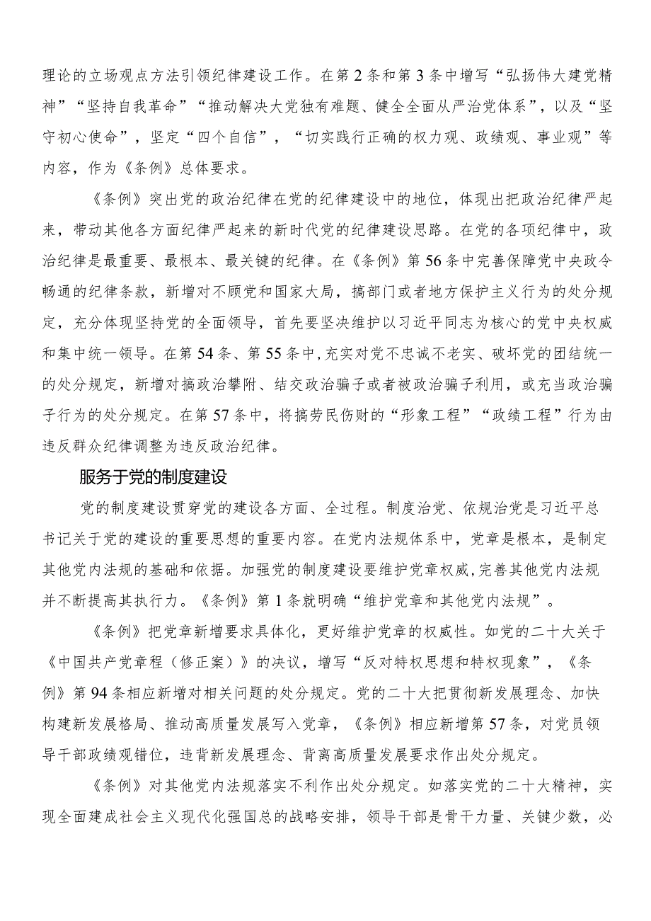 8篇汇编2024年新编纪律处分条例的发言材料及3篇辅导党课及2篇宣传贯彻实施方案.docx_第3页