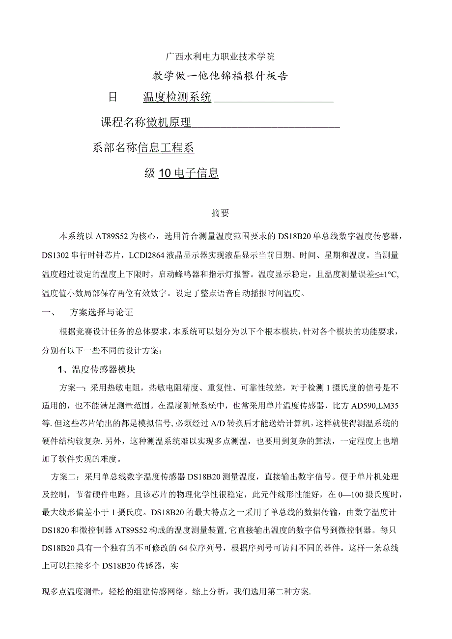 温度检测系统报告.docx_第1页