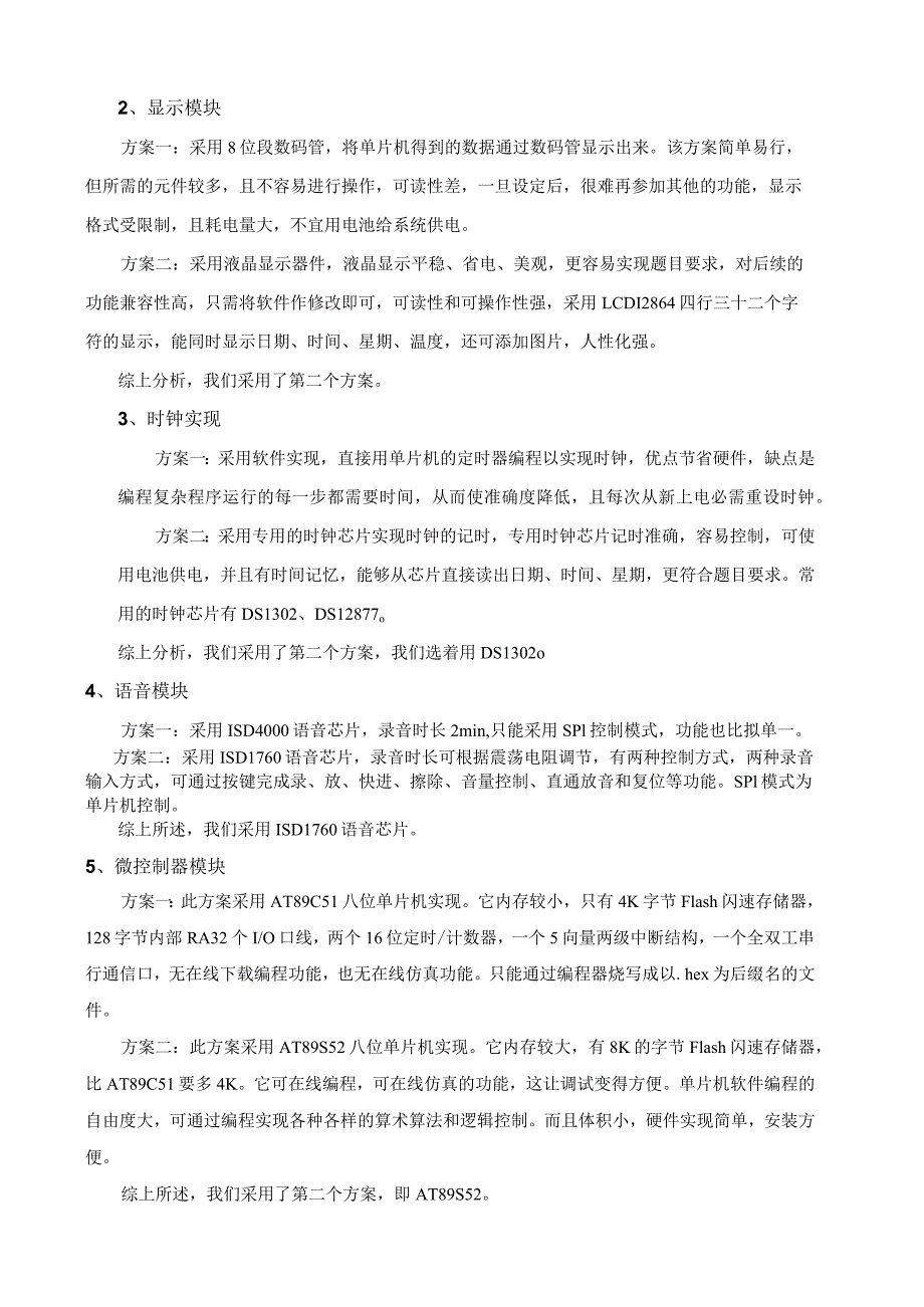 温度检测系统报告.docx_第2页