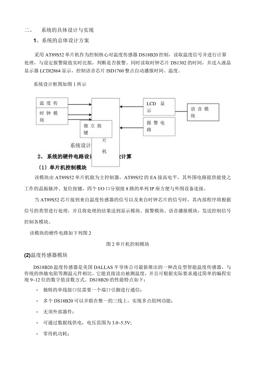 温度检测系统报告.docx_第3页