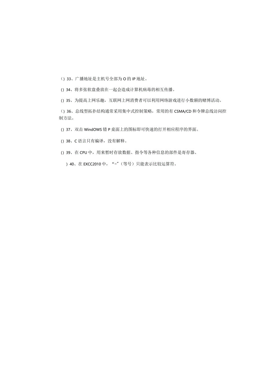 上海音乐学院计算机基础判断题大全及答案.docx_第3页