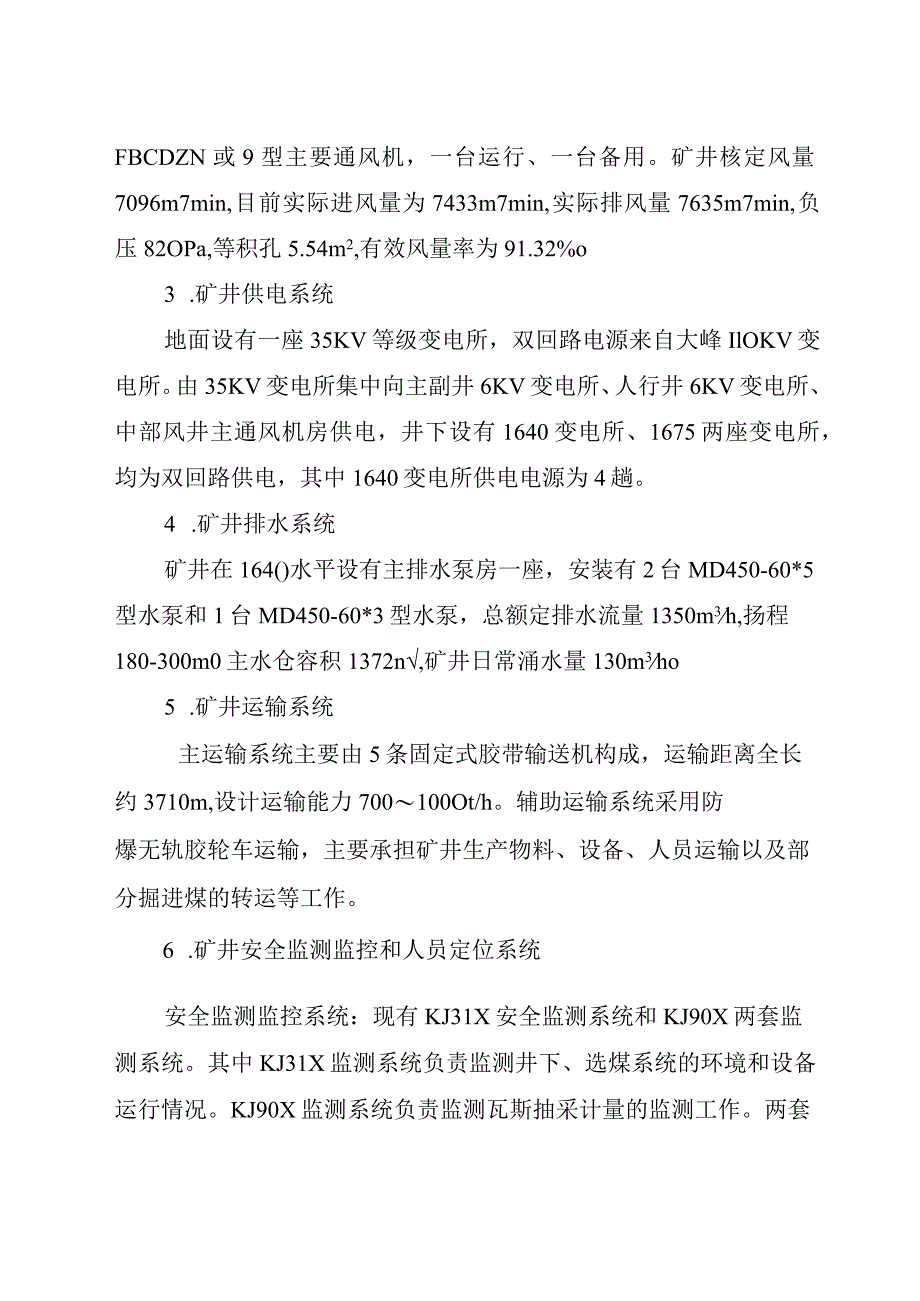 国家能源集团宁夏煤业有限责任公司白芨沟煤矿“6·21”顶板事故调查报告.docx_第3页