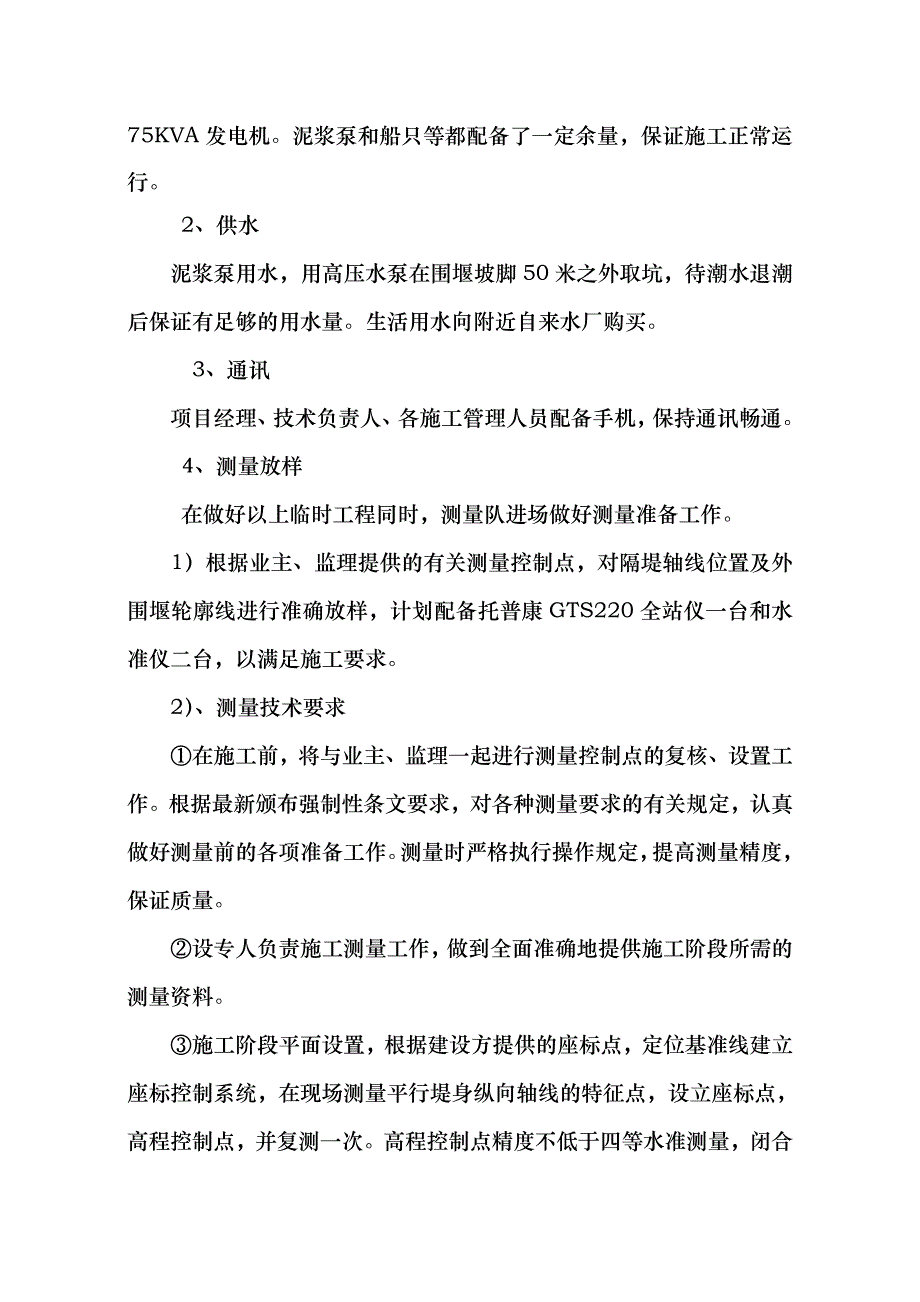 半掘浦十塘闸隔堤施工方案设计.doc_第2页