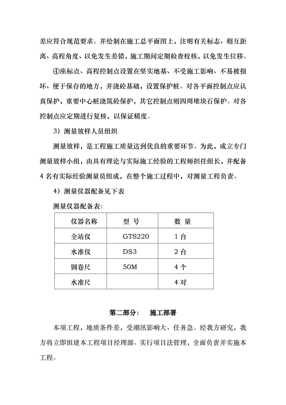 半掘浦十塘闸隔堤施工方案设计.doc_第3页