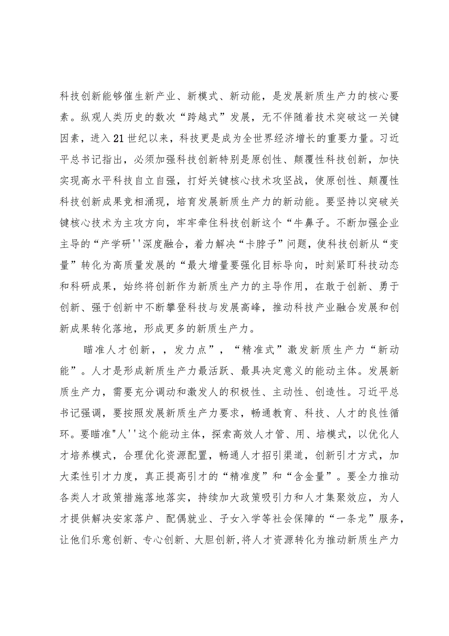 把握新质生产力的核心要义心得体会6篇.docx_第2页