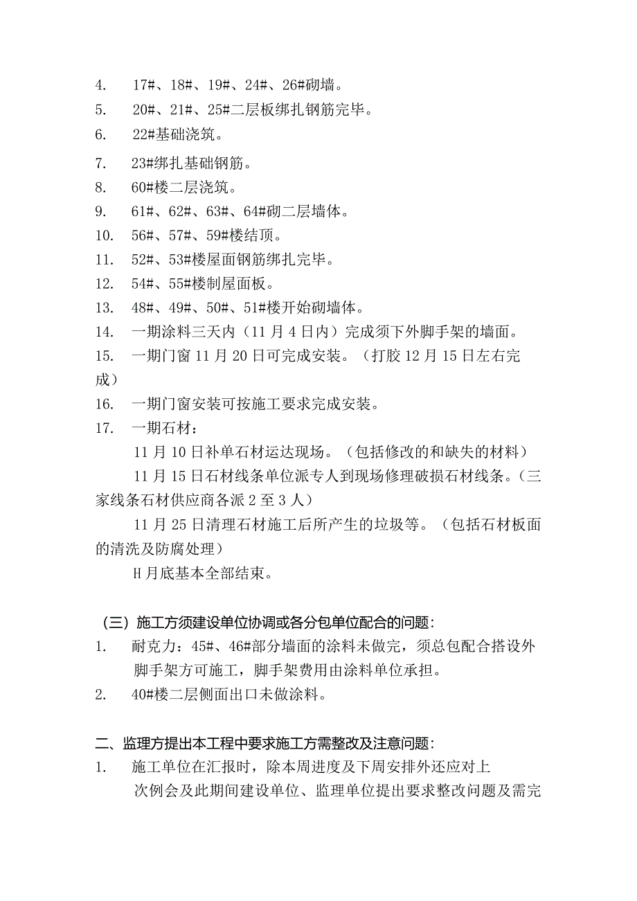 [监理资料]监理例会.docx_第2页