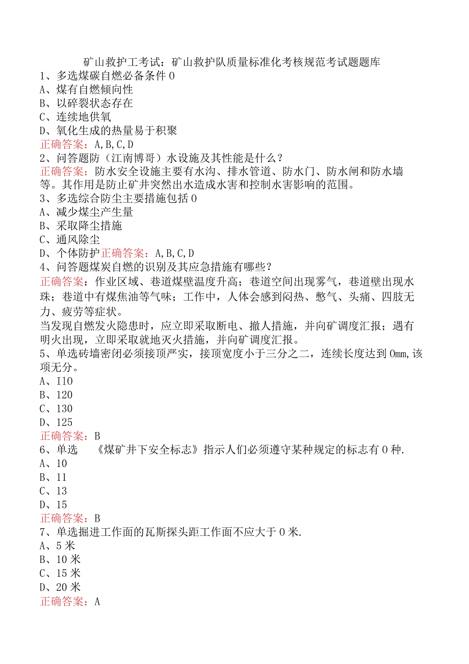 矿山救护工考试：矿山救护队质量标准化考核规范考试题题库.docx_第1页