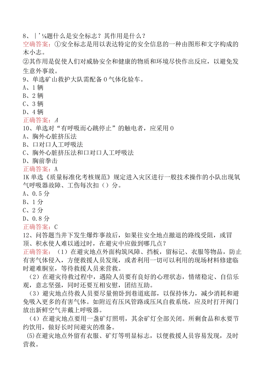 矿山救护工考试：矿山救护队质量标准化考核规范考试题题库.docx_第2页