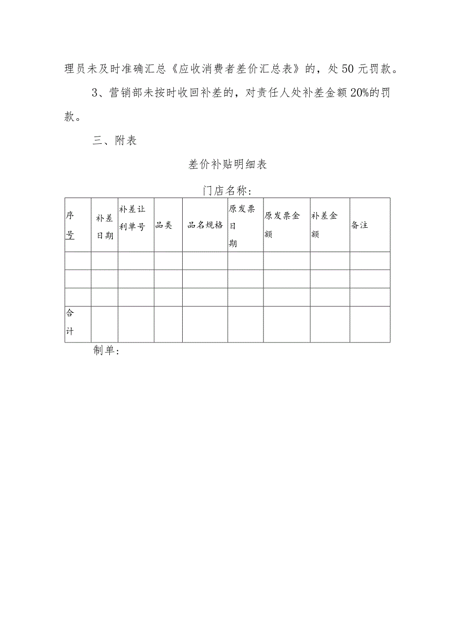 消费者补差操作规范.docx_第3页