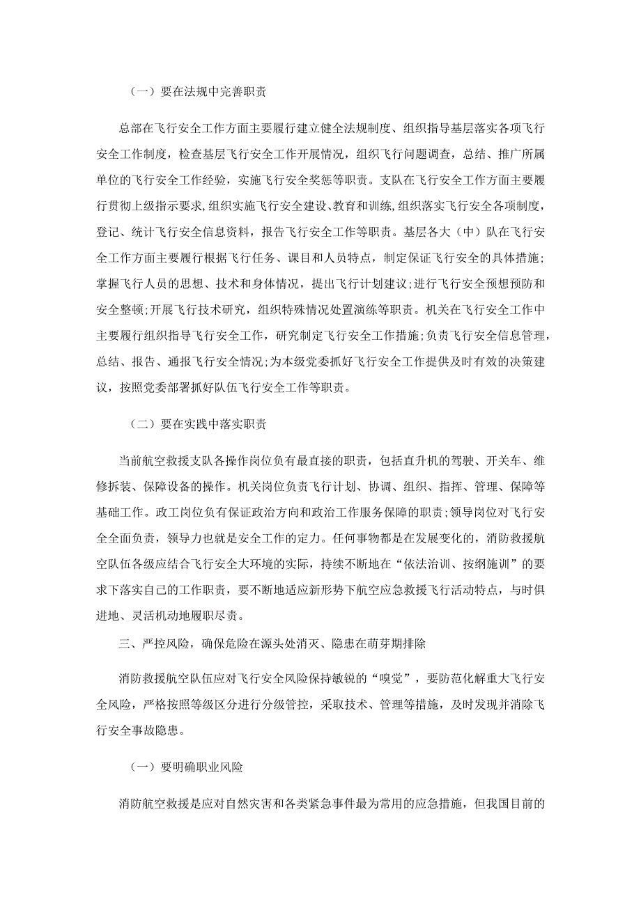 提升消防救援航空队伍飞行安全管理质效的措施探讨.docx_第3页