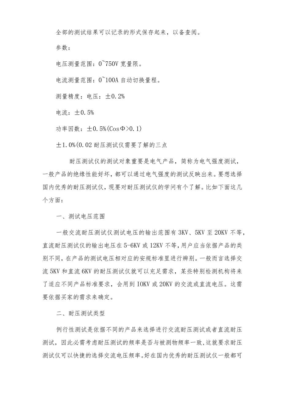 空负载测试仪的那些特点介绍测试仪技术指标.docx_第2页