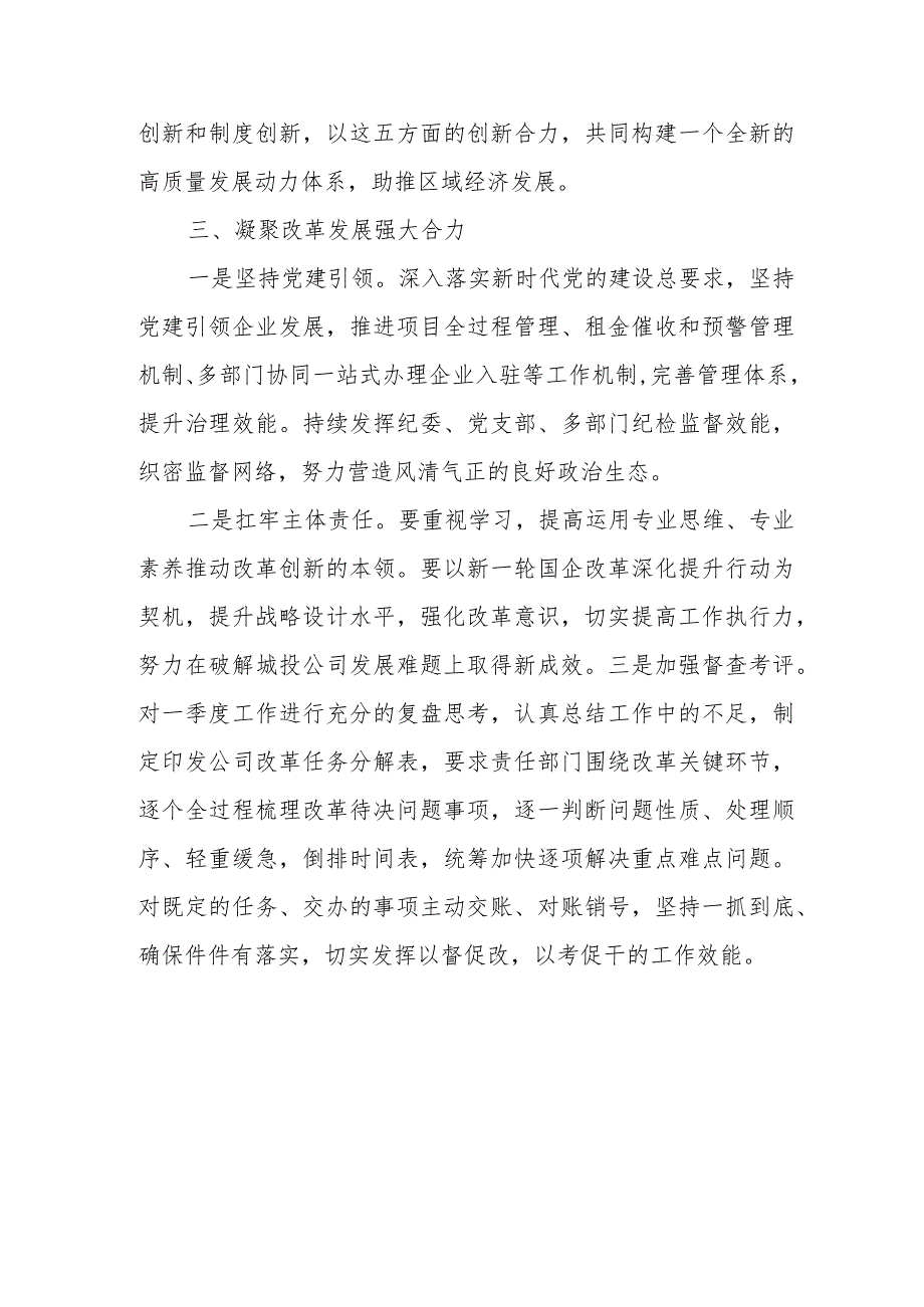 全面深化国企改革发言提纲.docx_第3页