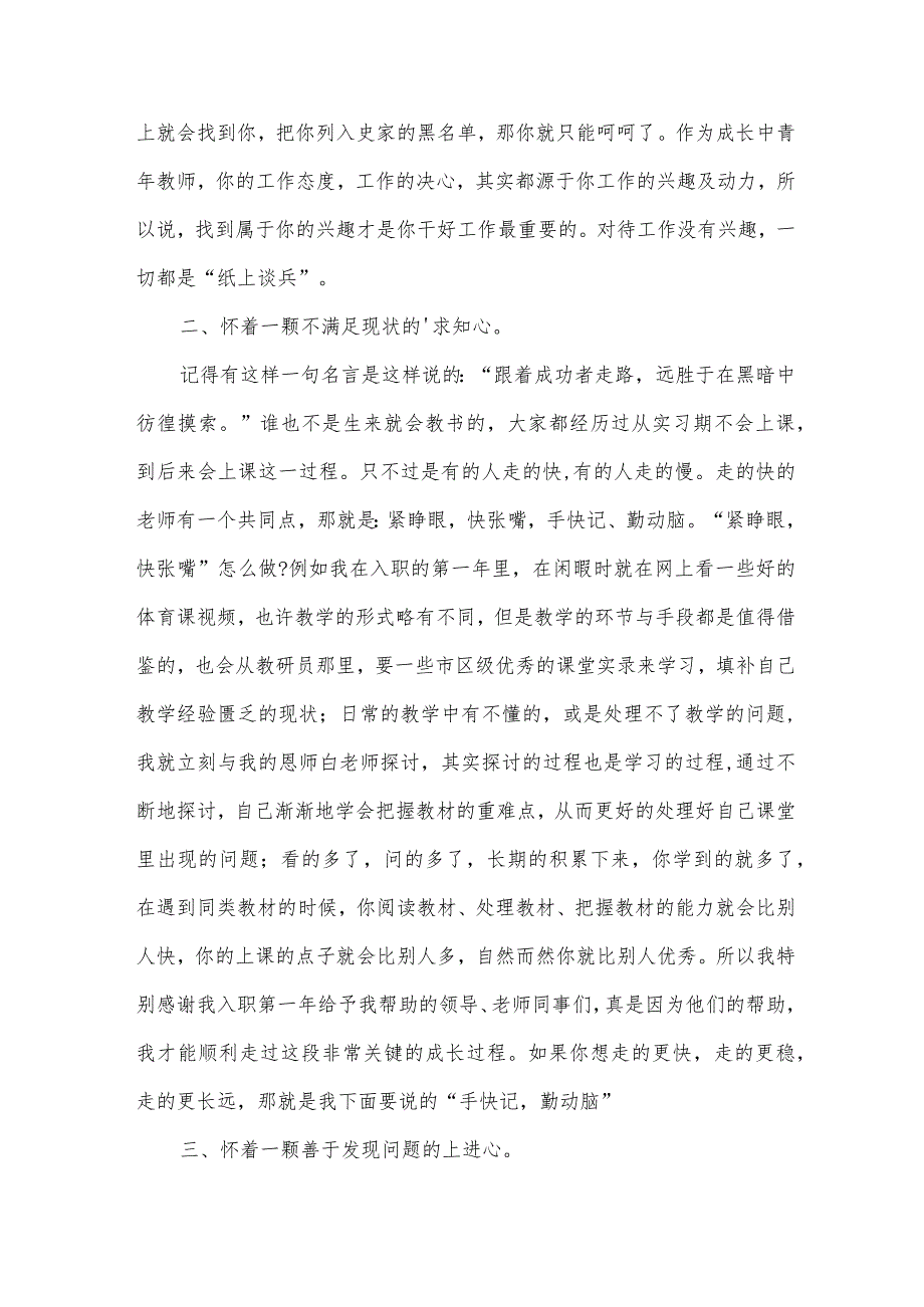 骨干教师演讲稿（32篇）.docx_第2页