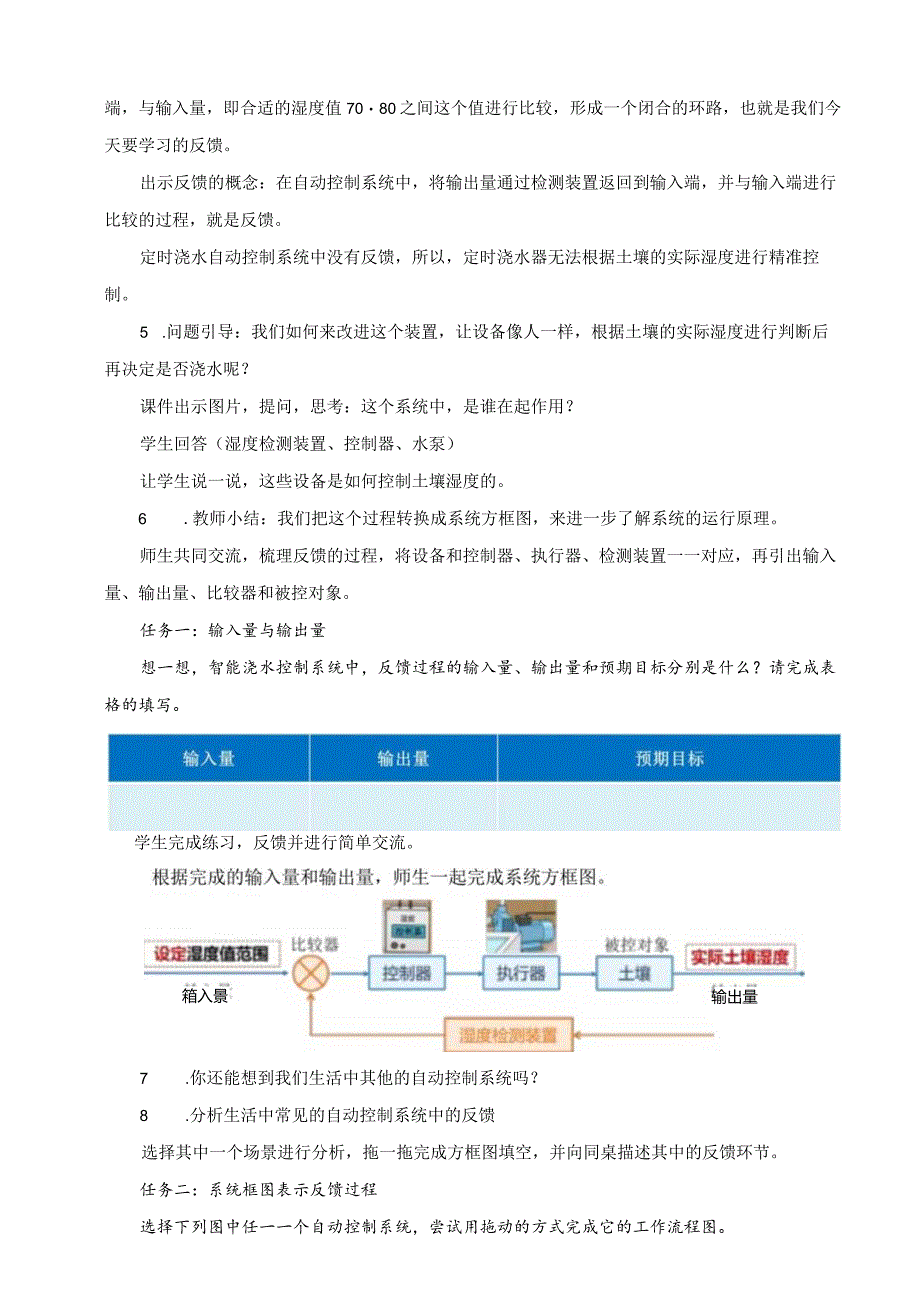 第03课反馈与控制教学设计浙教版信息科技六年级下册.docx_第3页