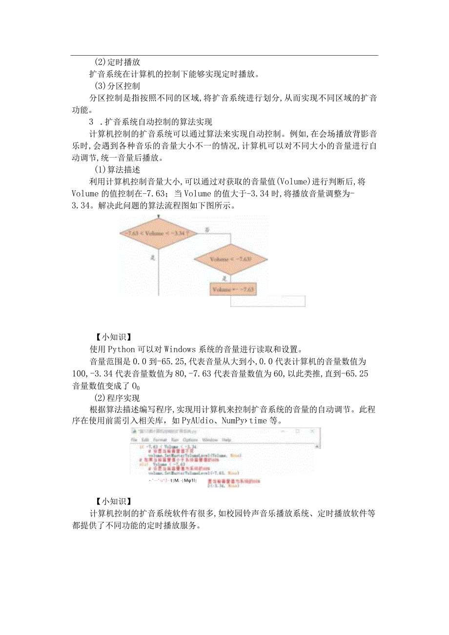 第12课计算机控制的扩音系统教学设计六下信息科技浙教版.docx_第2页