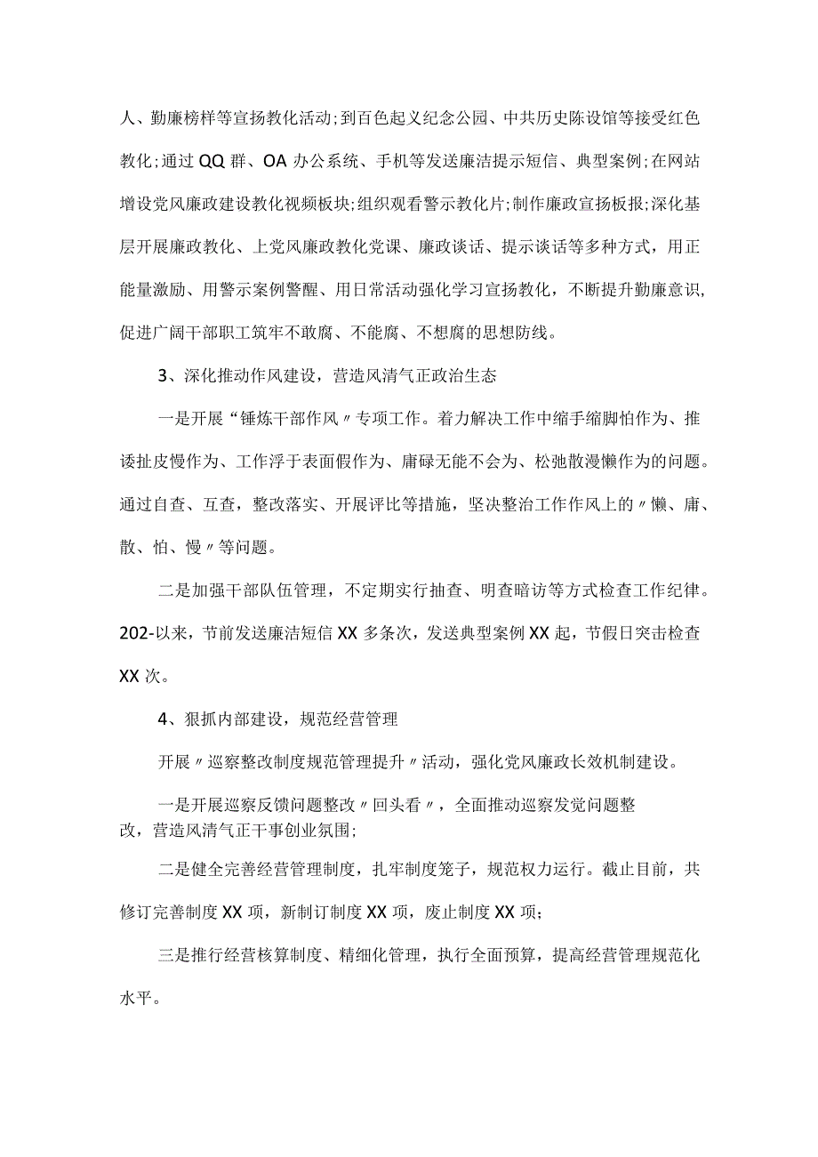 党风廉政集约谈个人发言六篇.docx_第2页