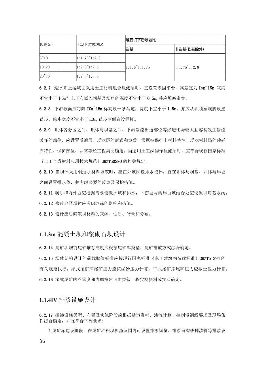 尾矿坝构筑物设计及施工.docx_第2页