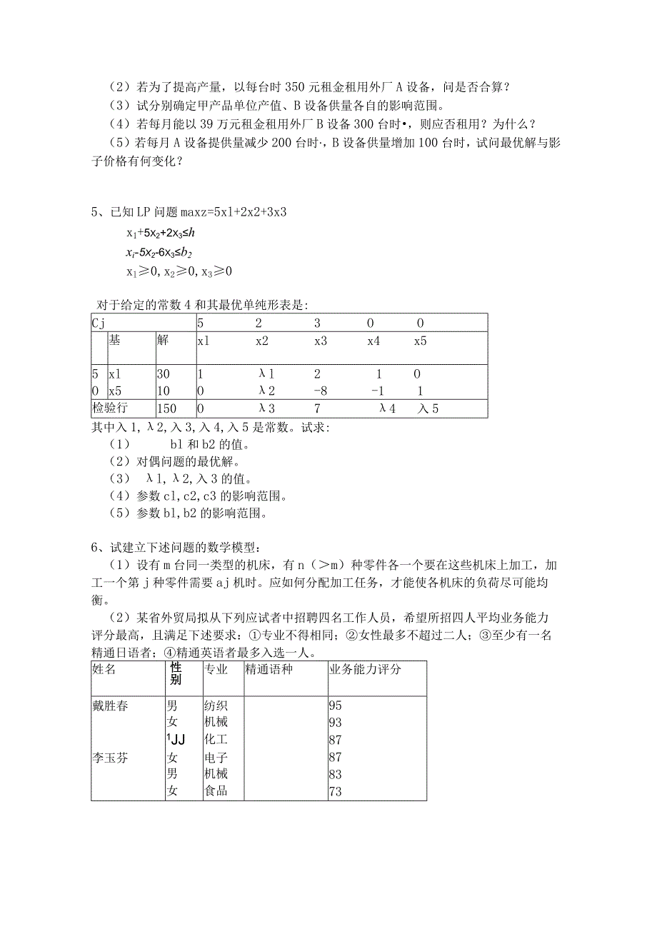 物流运筹学实验11道试题.docx_第2页