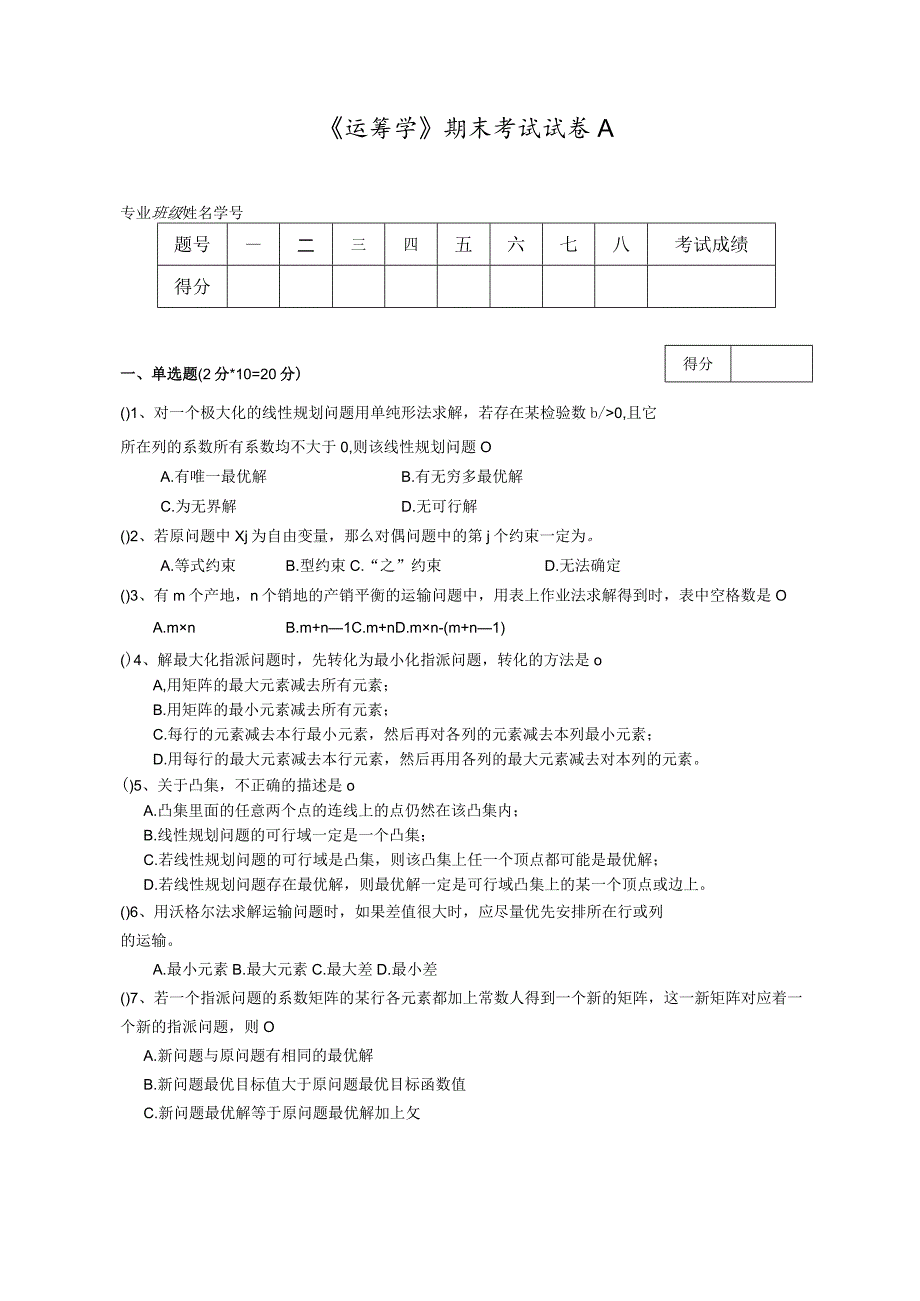 物流运筹学运筹学试卷及答案卷1.docx_第1页