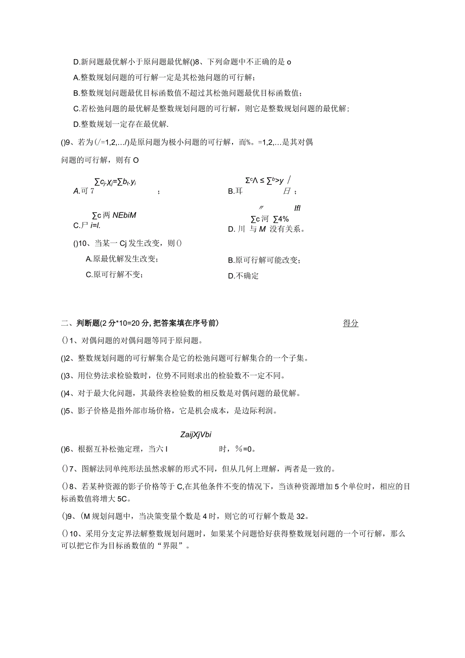 物流运筹学运筹学试卷及答案卷1.docx_第2页