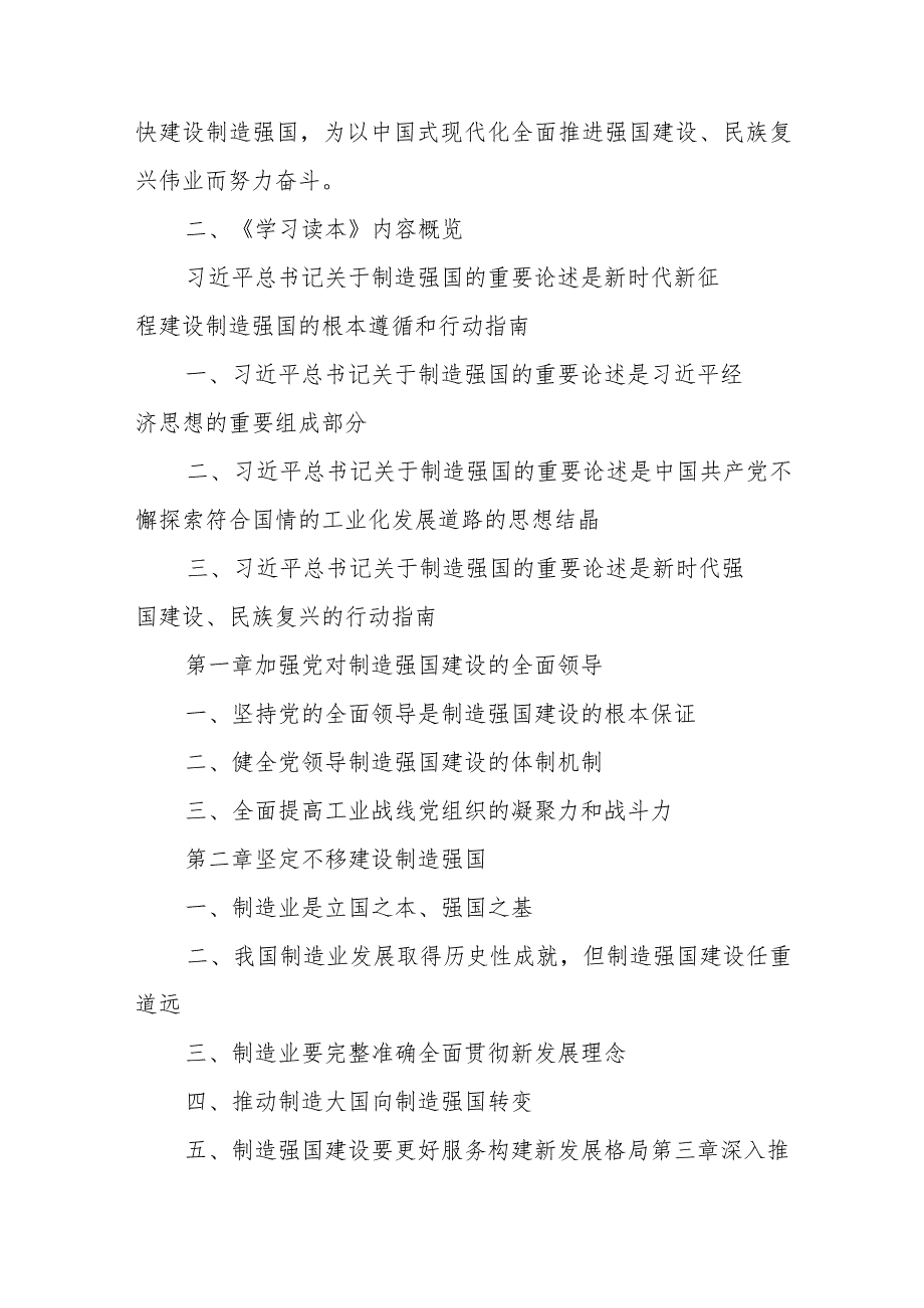 关于制造强国重要论述学习读本导读领读.docx_第2页