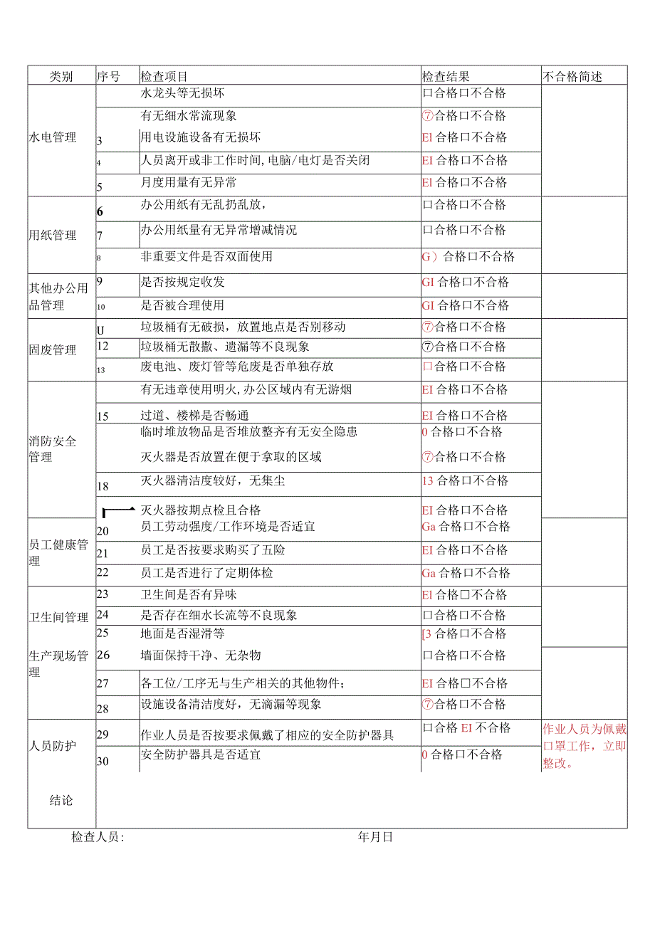 环境安全检查记录表格.docx_第3页