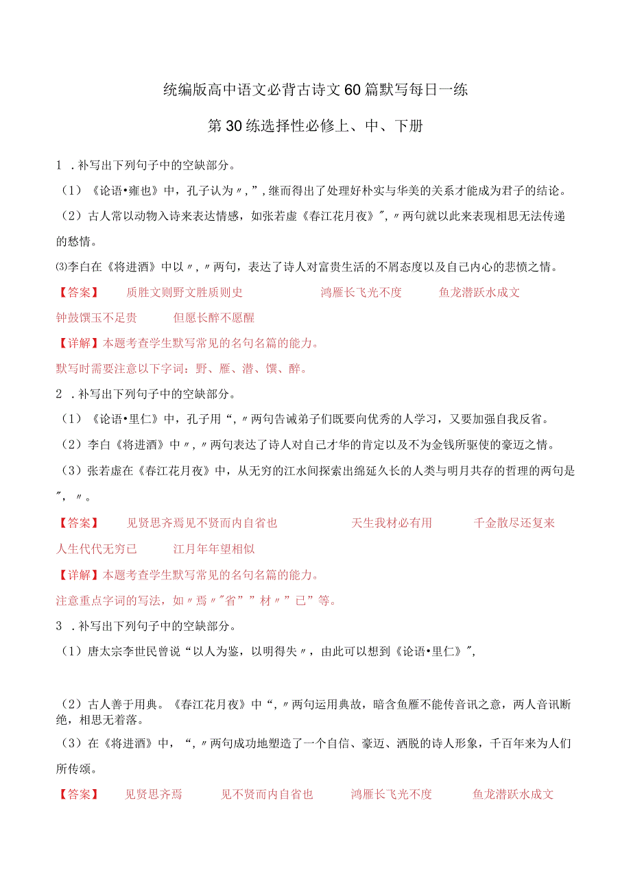 第30练选择性必修上中下三册理解性默写（（教师版））.docx_第1页