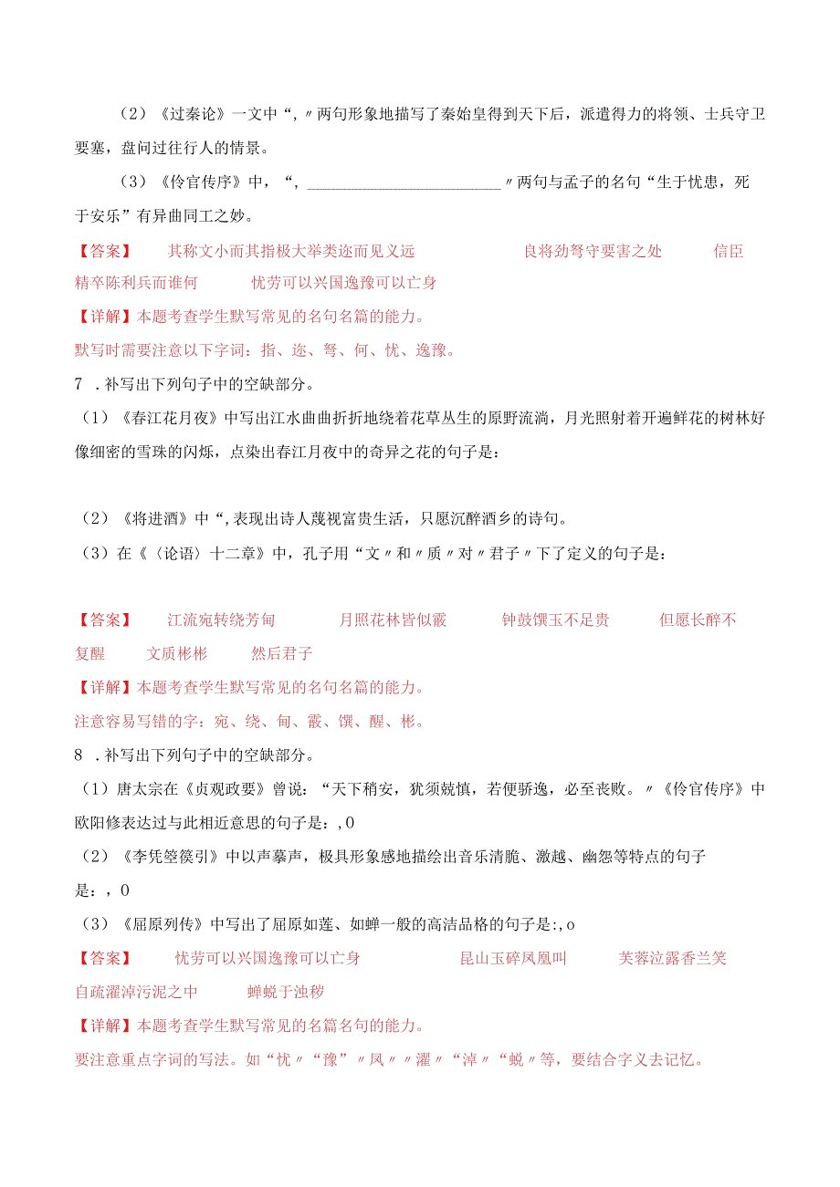 第30练选择性必修上中下三册理解性默写（（教师版））.docx_第3页