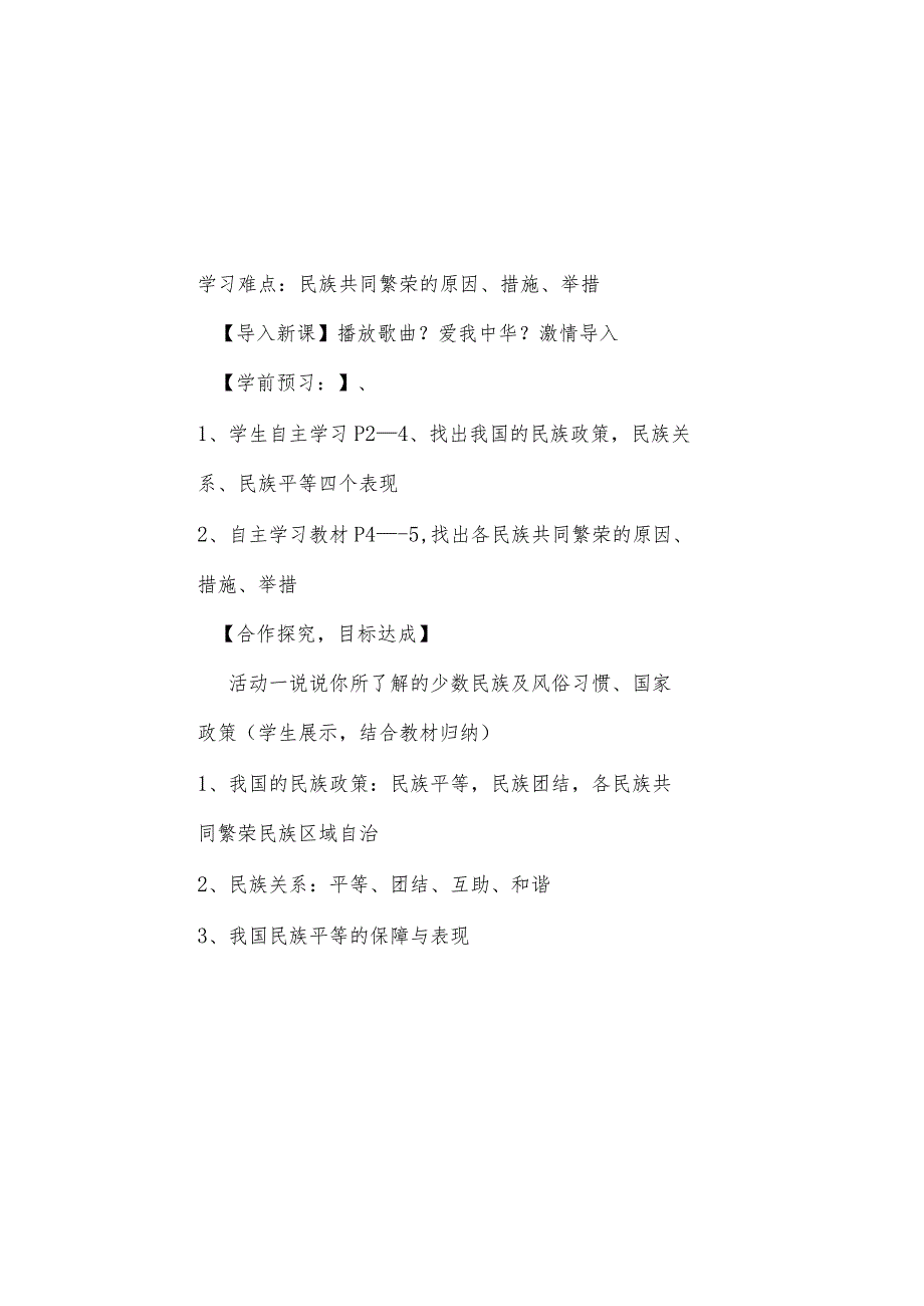 鲁人版九年级道德与法治上册1.1同在祖国大地共案.docx_第1页