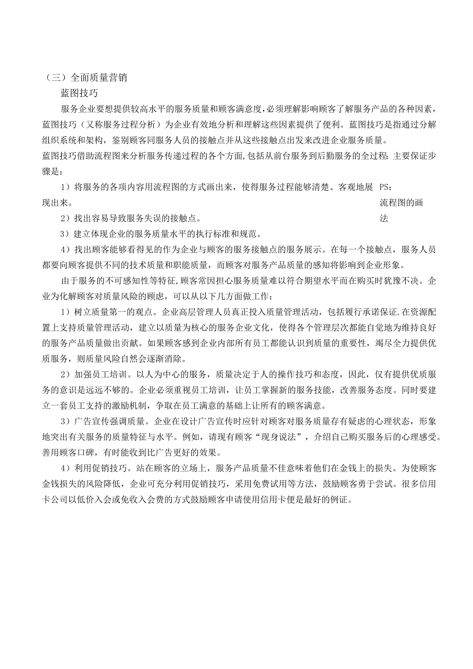 运输市场营销（第2版）教案模块一单元二蓝图技巧技能训练.docx_第3页