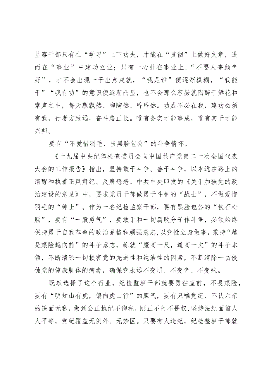 纪检监察干部需要涵养“五种情怀”.docx_第3页