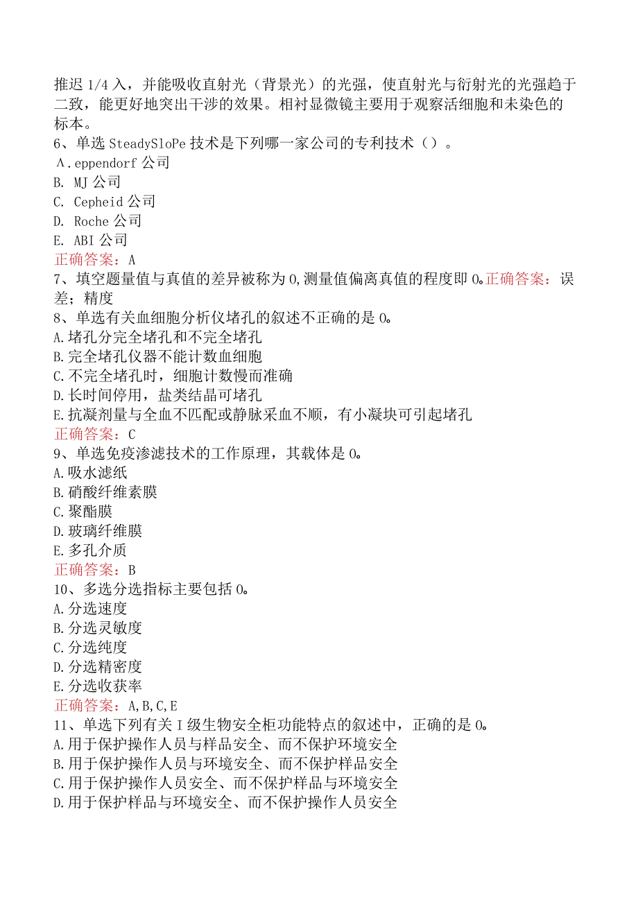 临床医学检验：临床检验仪器考试试题.docx_第2页