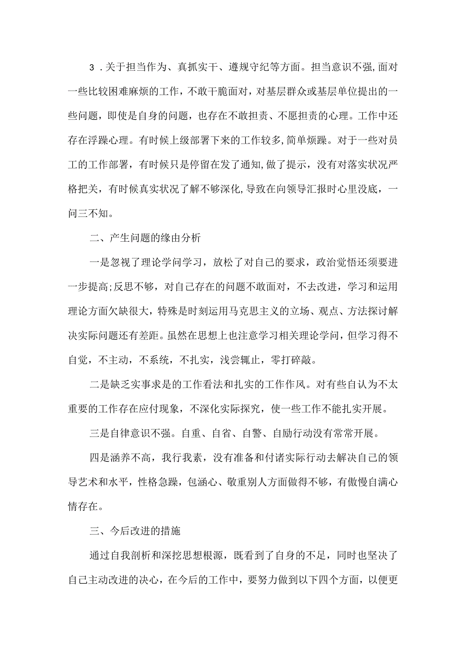 年纪检干部教育整顿党性分析报告集合5篇.docx_第2页