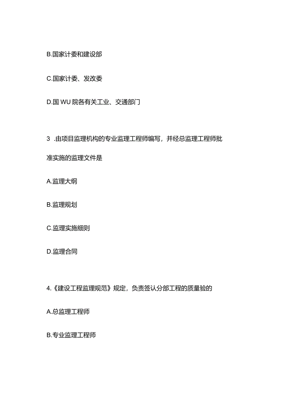 广西科技大学小自考工程造价专业本科统考科目04230建设监理导论2021年10月自考真题.docx_第3页