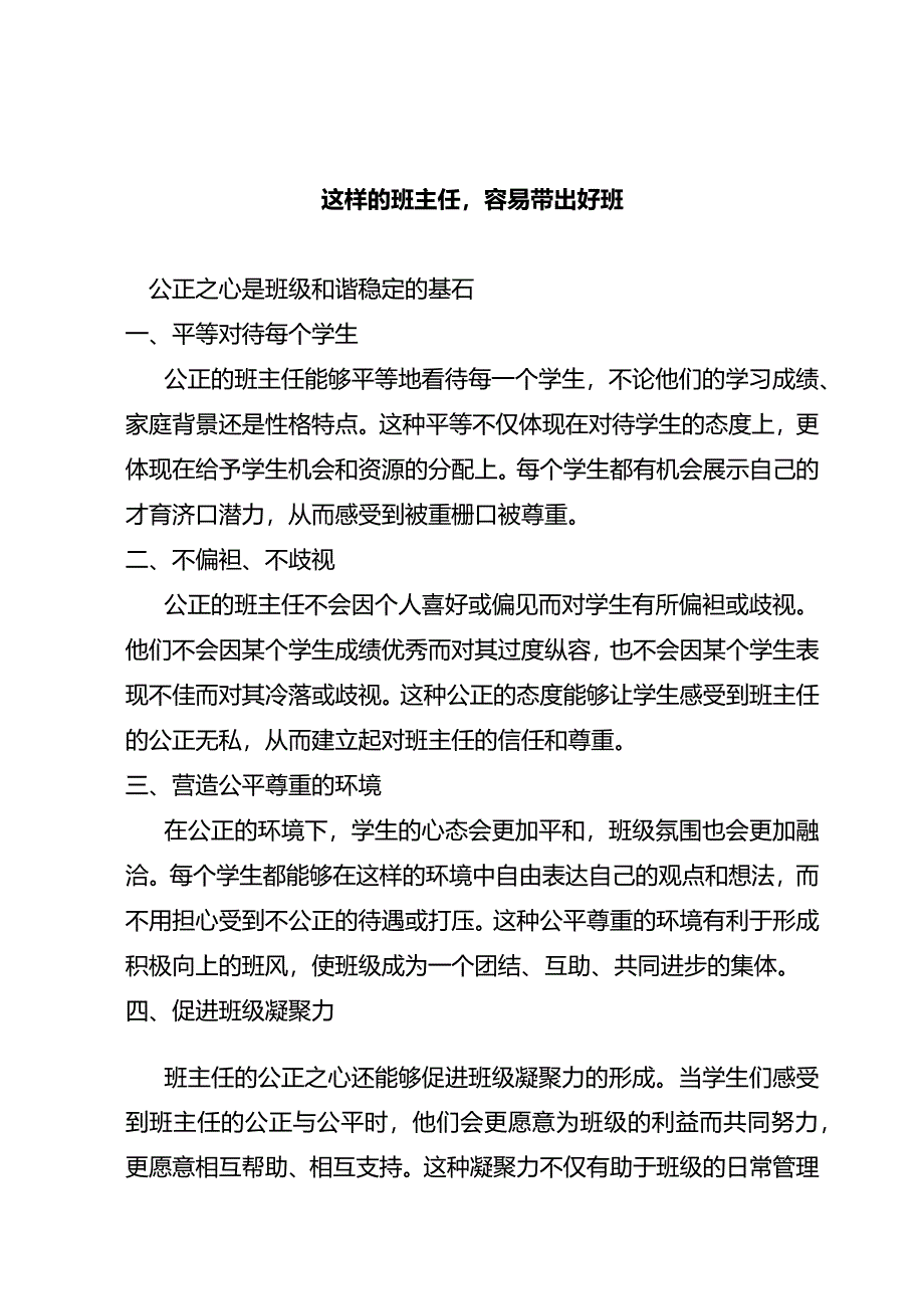 这样的班主任容易带出好班.docx_第1页