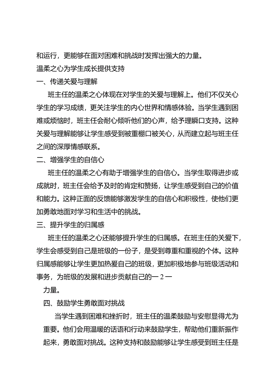 这样的班主任容易带出好班.docx_第2页