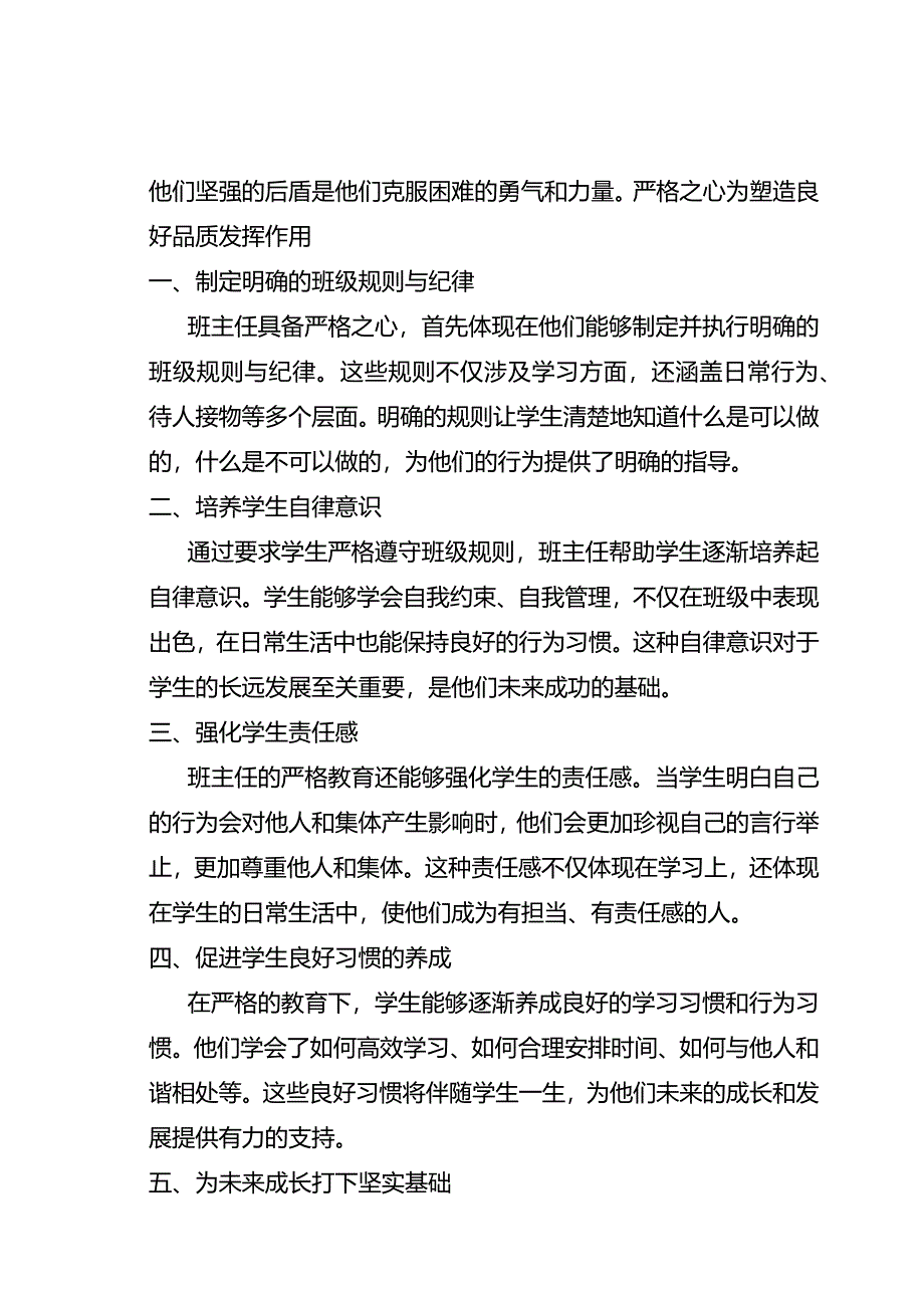 这样的班主任容易带出好班.docx_第3页