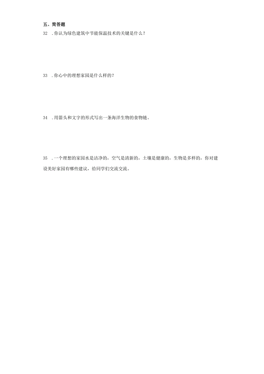 苏教版六年级下册科学期末综合训练.docx_第3页