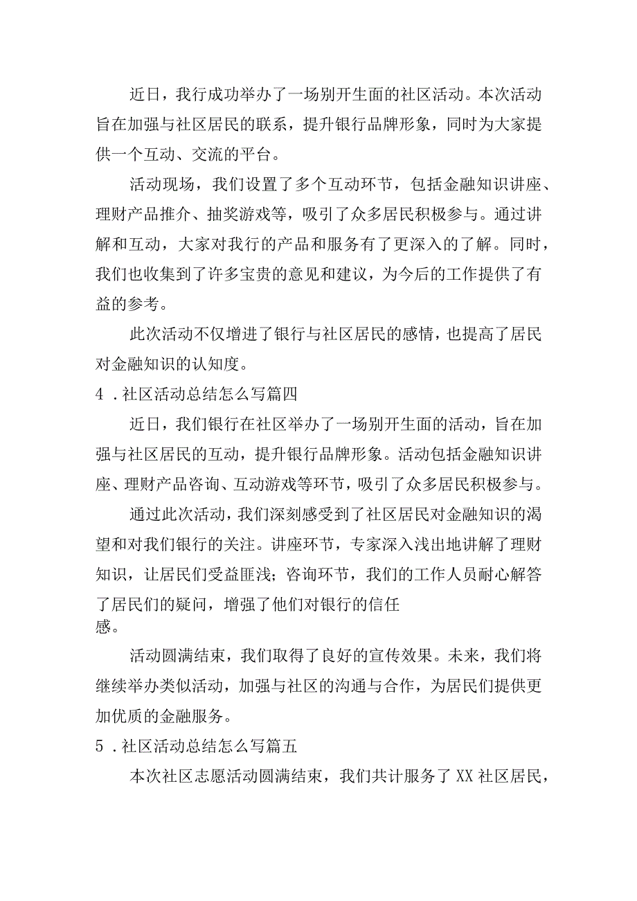 社区活动总结怎么写（范文10篇）.docx_第2页