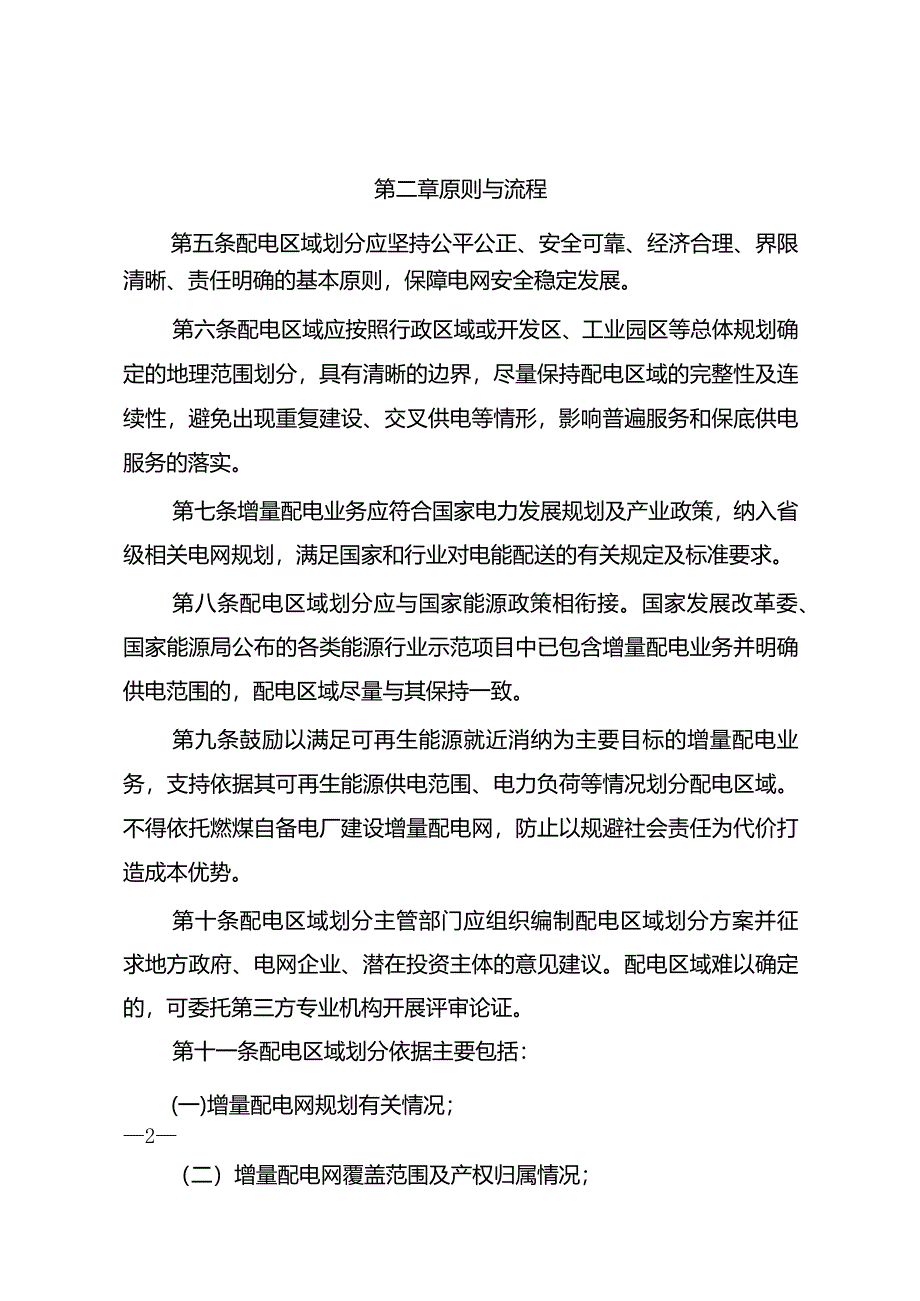 增量配电业务配电区域划分__实施办法.docx_第2页