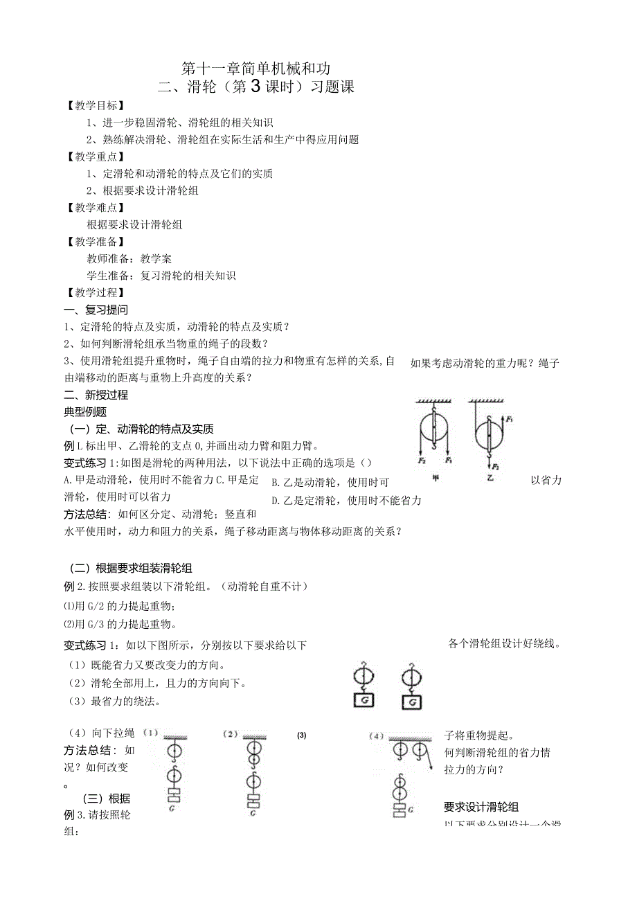 滑轮(第3课时-习题课).docx_第1页