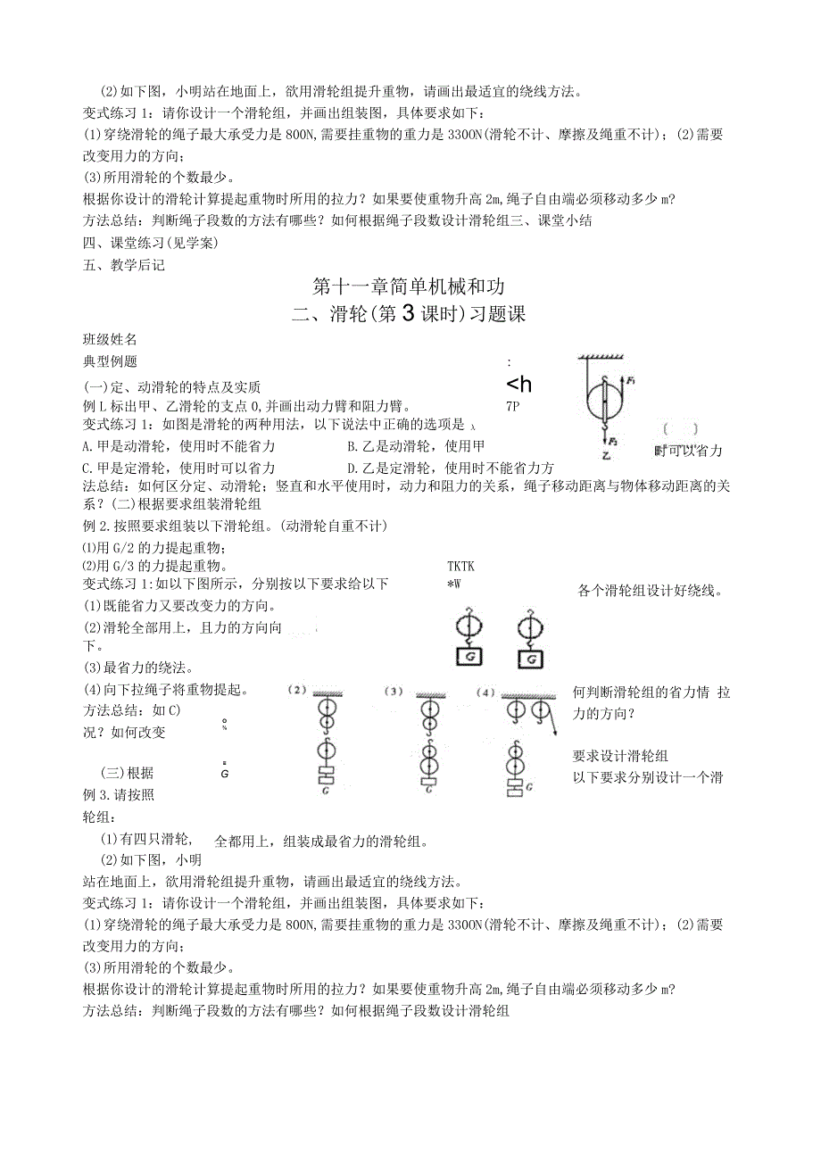 滑轮(第3课时-习题课).docx_第3页