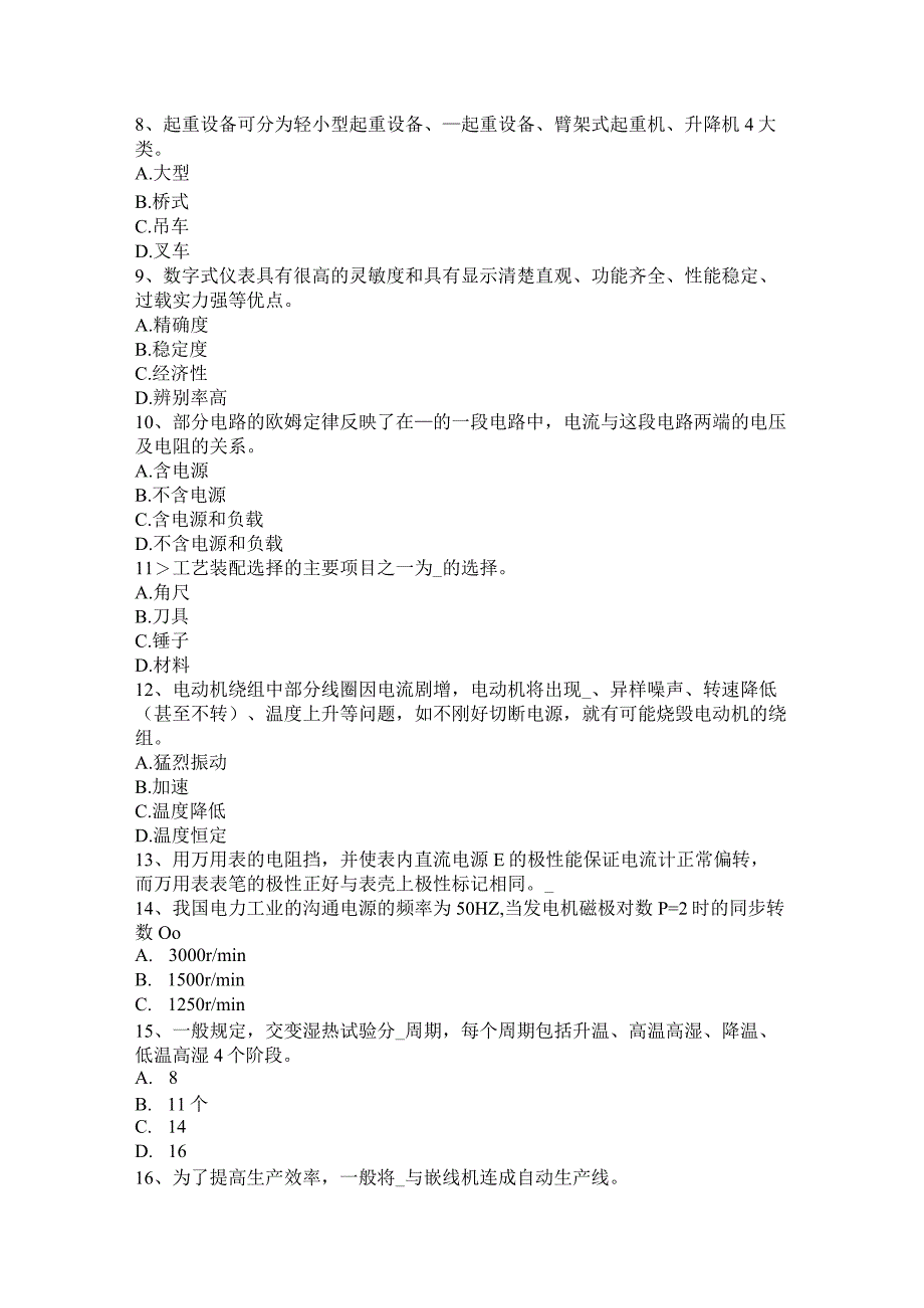 云南省2024年下半年电机装配工：基础理论考试试卷.docx_第2页