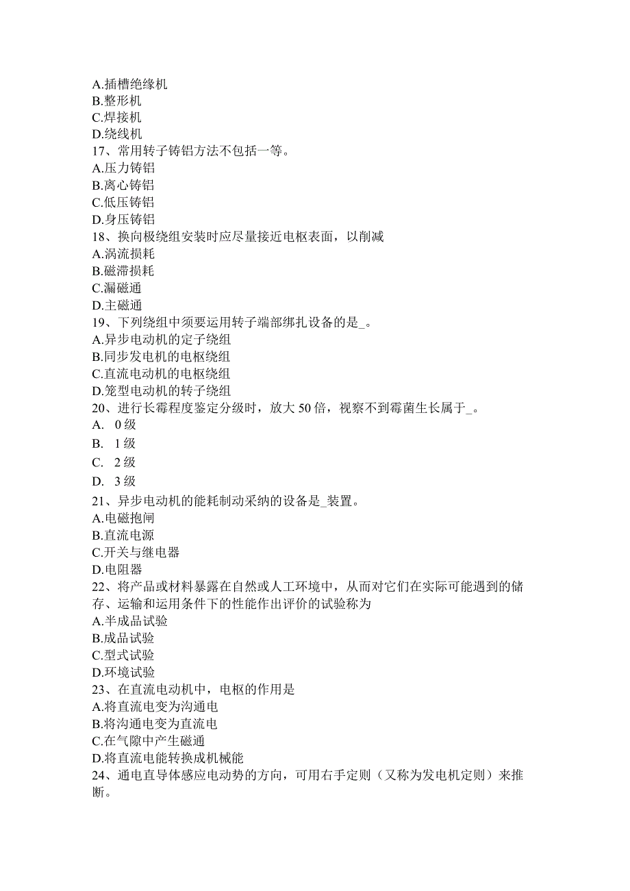 云南省2024年下半年电机装配工：基础理论考试试卷.docx_第3页