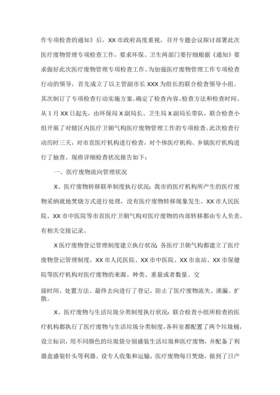 医院医疗废物自查报告.docx_第3页