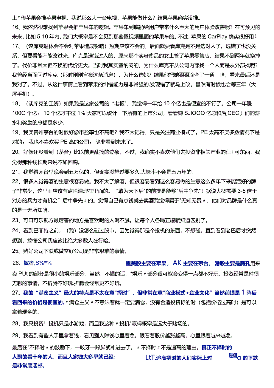 段永平2023年上半年语录集.docx_第2页