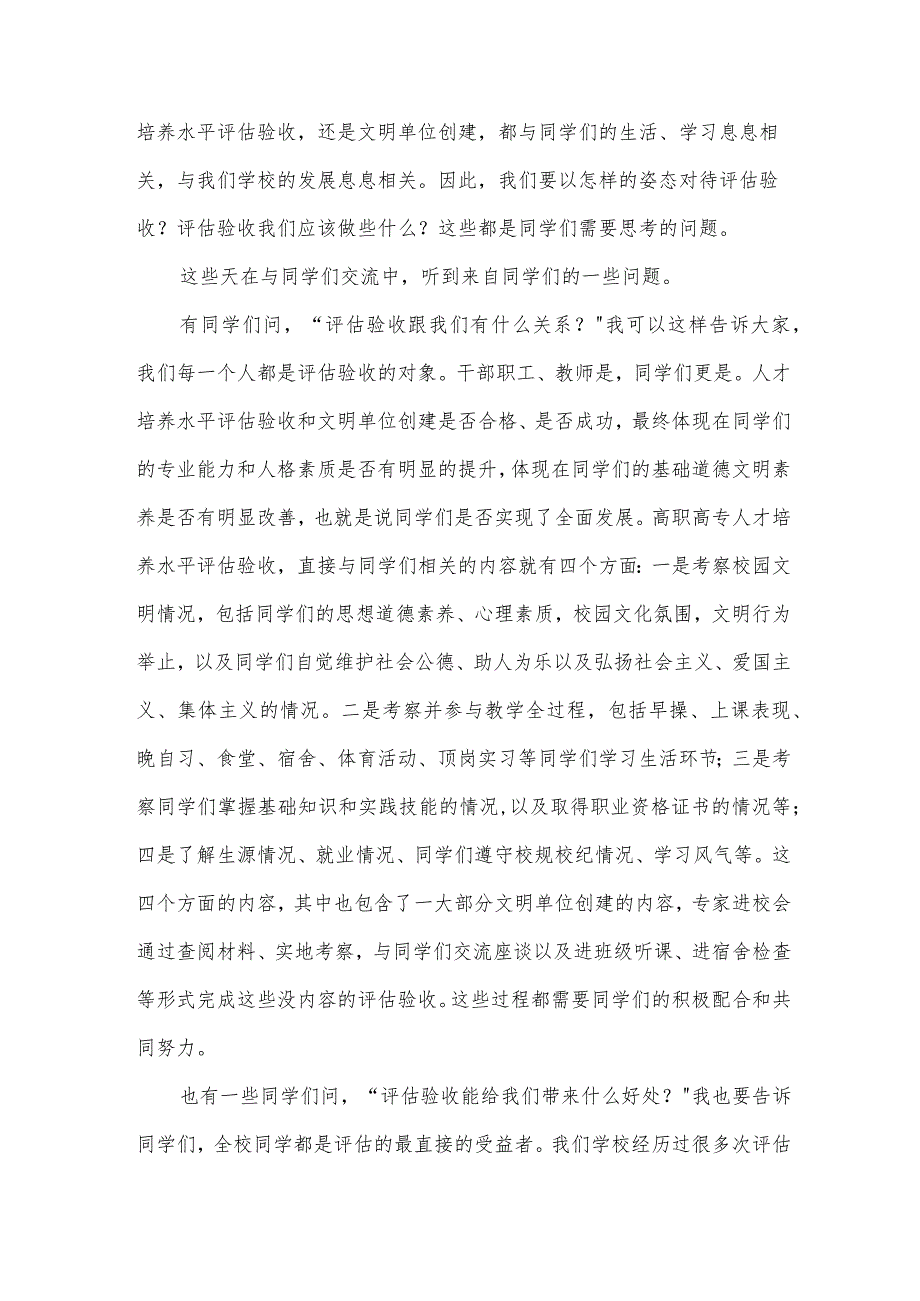 学校学生表彰大会发言稿（21篇）.docx_第3页