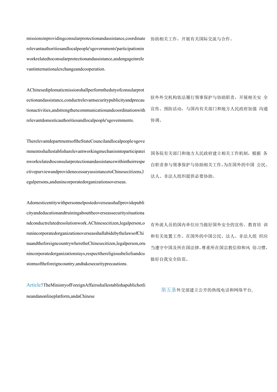 中英对照2023中华人民共和国领事保护与协助条例.docx_第3页