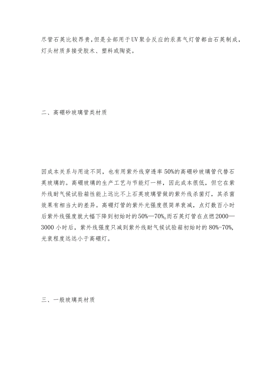 紫外光耐气候试验箱的使用和维护保养气候试验箱维护和修理保养.docx_第3页