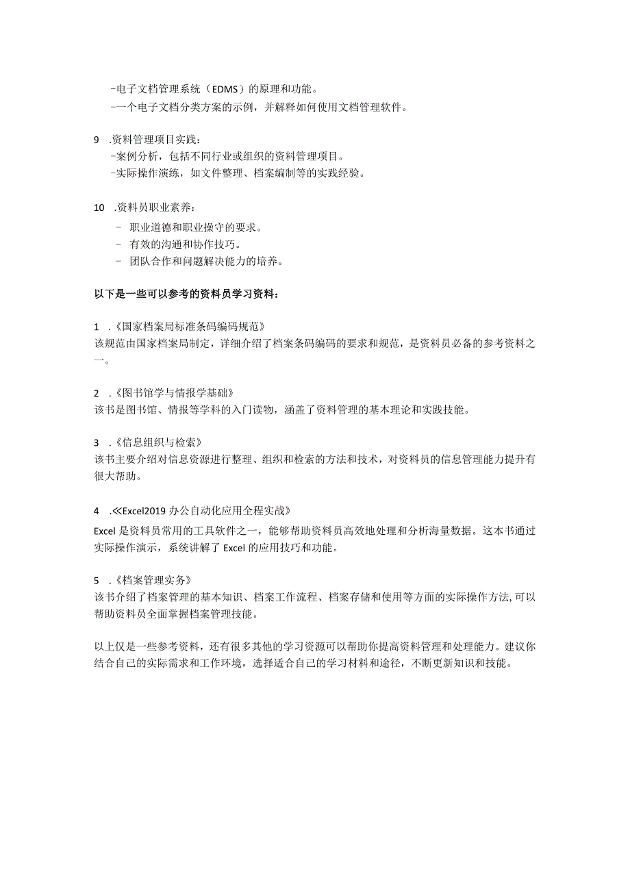 资料员一本通.docx_第2页